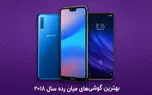 بهترین گوشی های میان رده سال 2018 از نگاه رسانه کلیک
