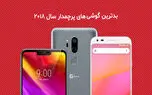 بدترین گوشی های پرچمدار سال 2018 از نگاه رسانه کلیک