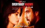 نقد و بررسی فیلم Everybody Knows (همه می‌ دانند از اصغر فرهادی)