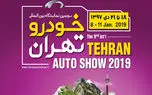 سومین نمایشگاه خودرو تهران افتتاح شد
