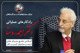 راهکارهای عملیاتی پدر علم بازاریابی نوین ایران