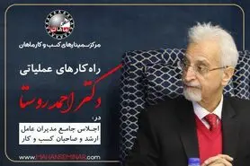 راهکارهای عملیاتی پدر علم بازاریابی نوین ایران