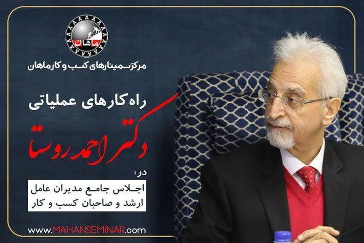 راهکارهای عملیاتی پدر علم بازاریابی نوین ایران