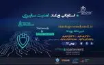پنجمین استارتاپ ویکند شروع کن