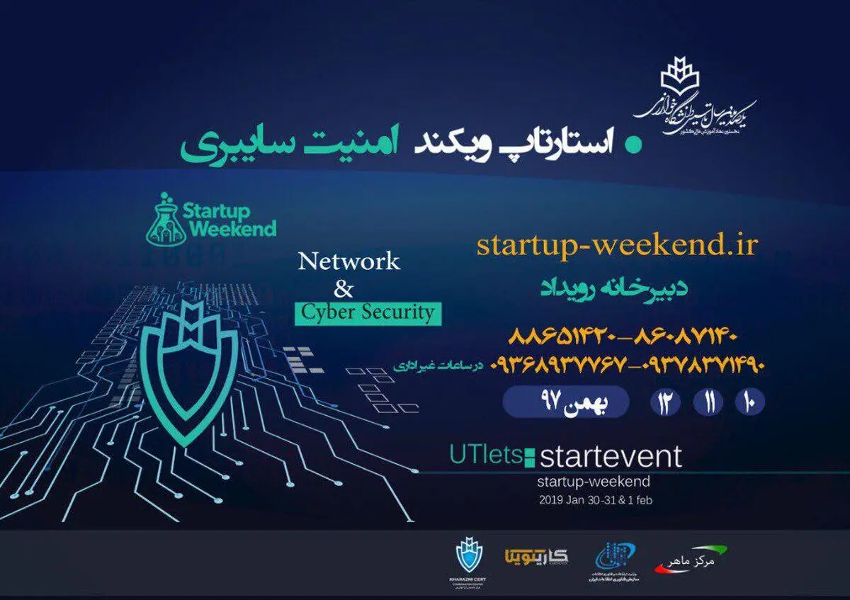 پنجمین استارتاپ ویکند شروع کن