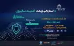 پنجمین استارتاپ ویکند شروع کن