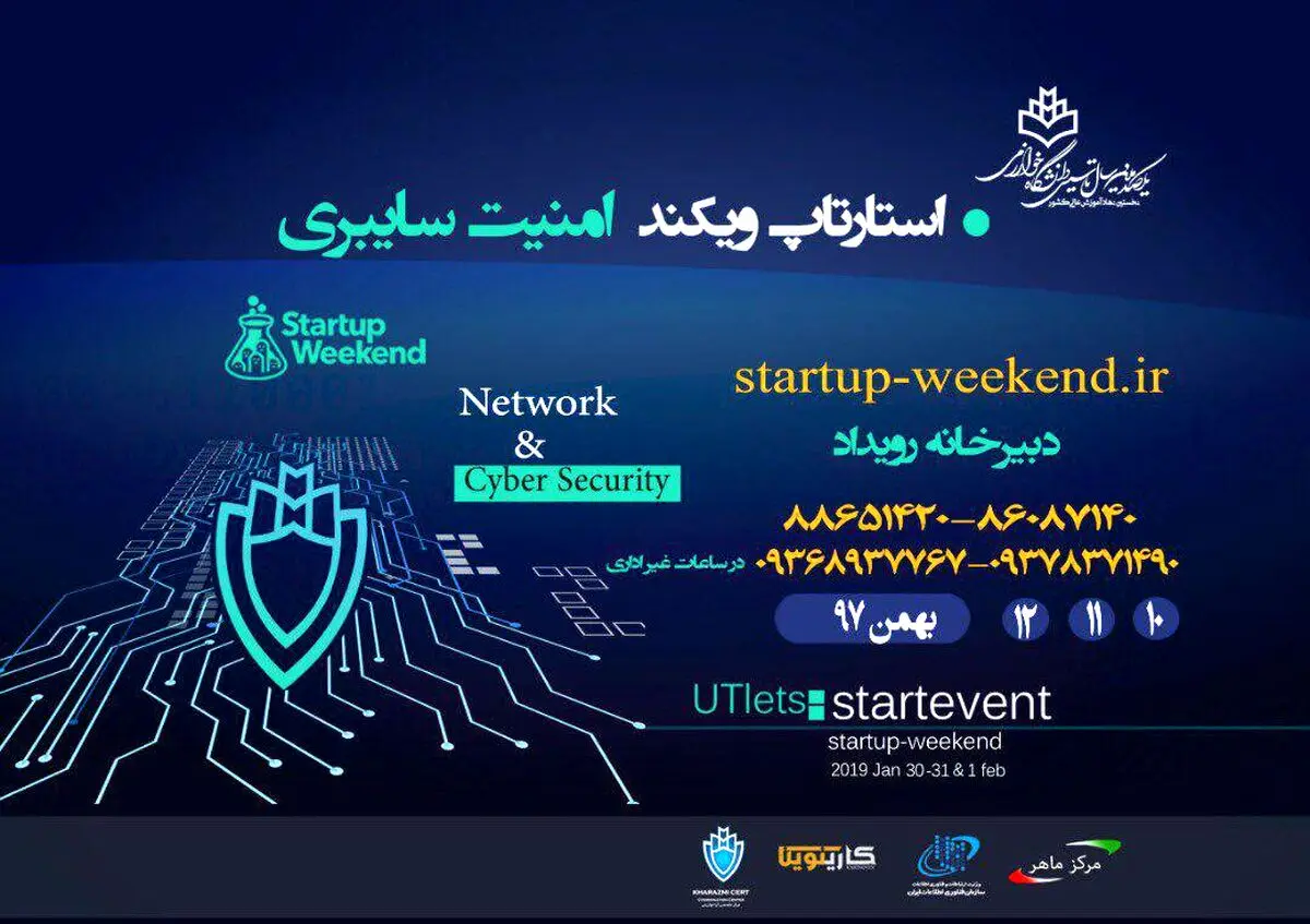 پنجمین استارتاپ ویکند شروع کن