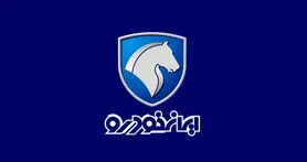 شرایط فروش و تبدیل محصولات ایران خودرو (بهمن 97)