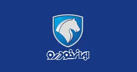 شرایط فروش و تبدیل محصولات ایران خودرو (بهمن 97)