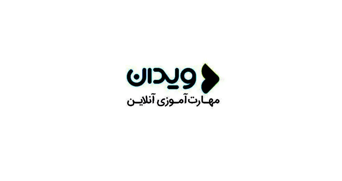 آموزش صفر تا صد بازاریابی با ویدان