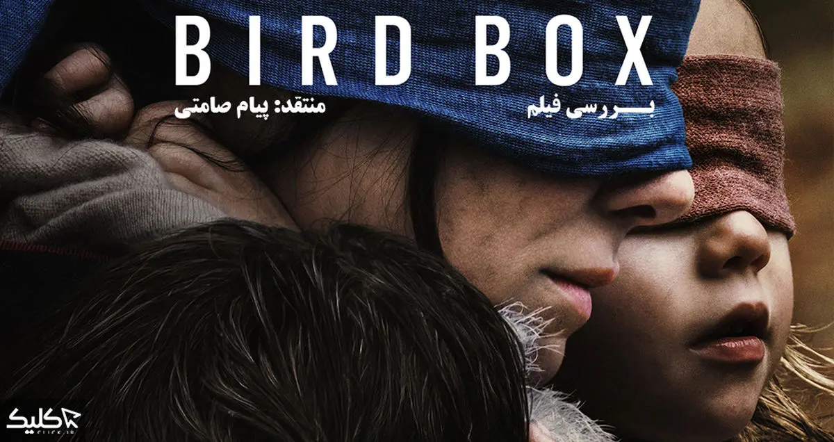 نقد و بررسی فیلم Bird Box