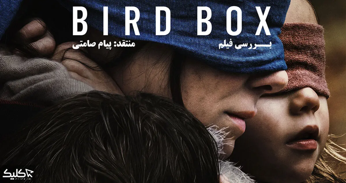 نقد و بررسی فیلم Bird Box