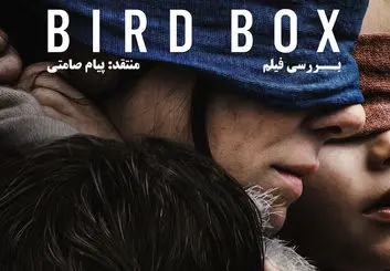 نقد و بررسی فیلم Bird Box