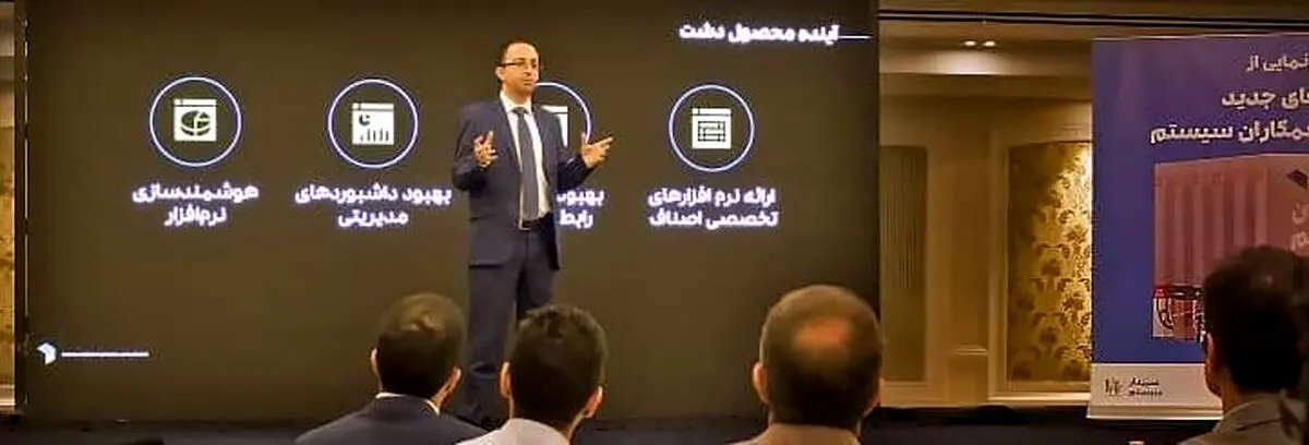 مراسم رونمایی از نسخه های جدید نرم افزار حسابداری و فروشگاهی دشت همکاران سیستم