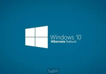 قابلیت Hibernate چیست و چگونه آن را در ویندوز 10 فعال کنیم؟