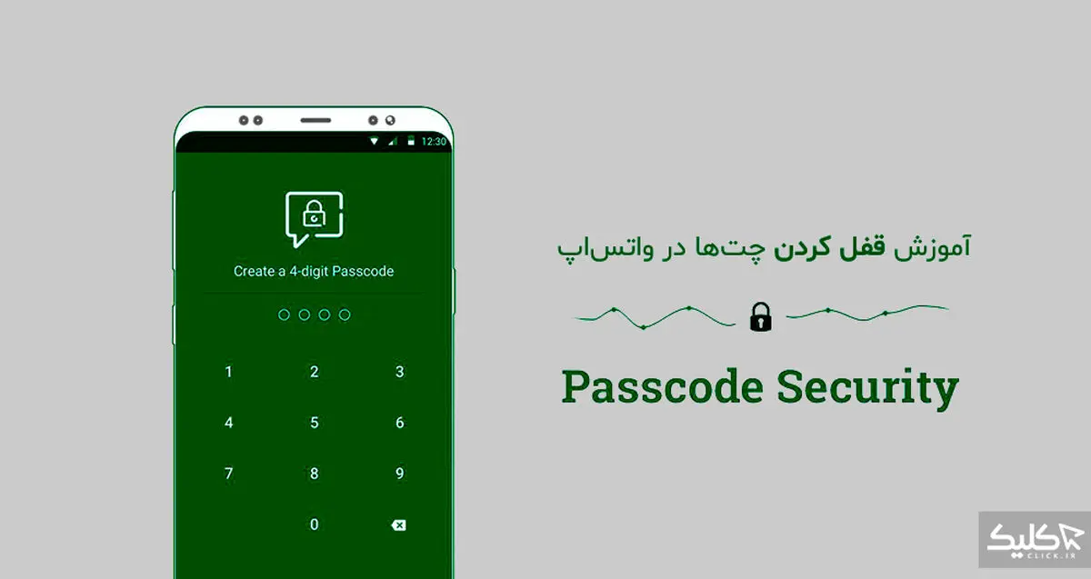 چگونه برای چت های خود در واتس اپ رمز قرار دهیم؟