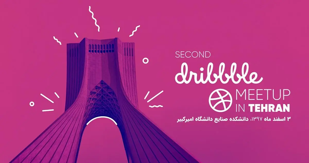 دومین دورهمی دریبل تهران برگزار می‌شود