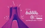 دومین دورهمی دریبل تهران برگزار می‌شود