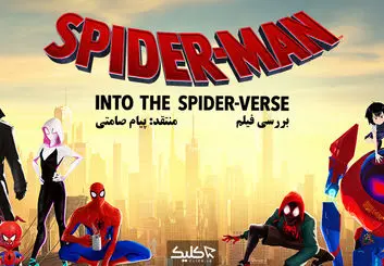نقد و بررسی فیلم انیمیشن Spider-Man: Into the Spider-Verse