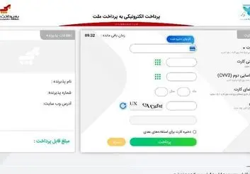 رابط کاربری درگاه پرداخت اینترنتی به پرداخت ملت تغییر کرد