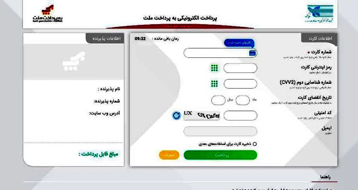 رابط کاربری درگاه پرداخت اینترنتی به پرداخت ملت تغییر کرد