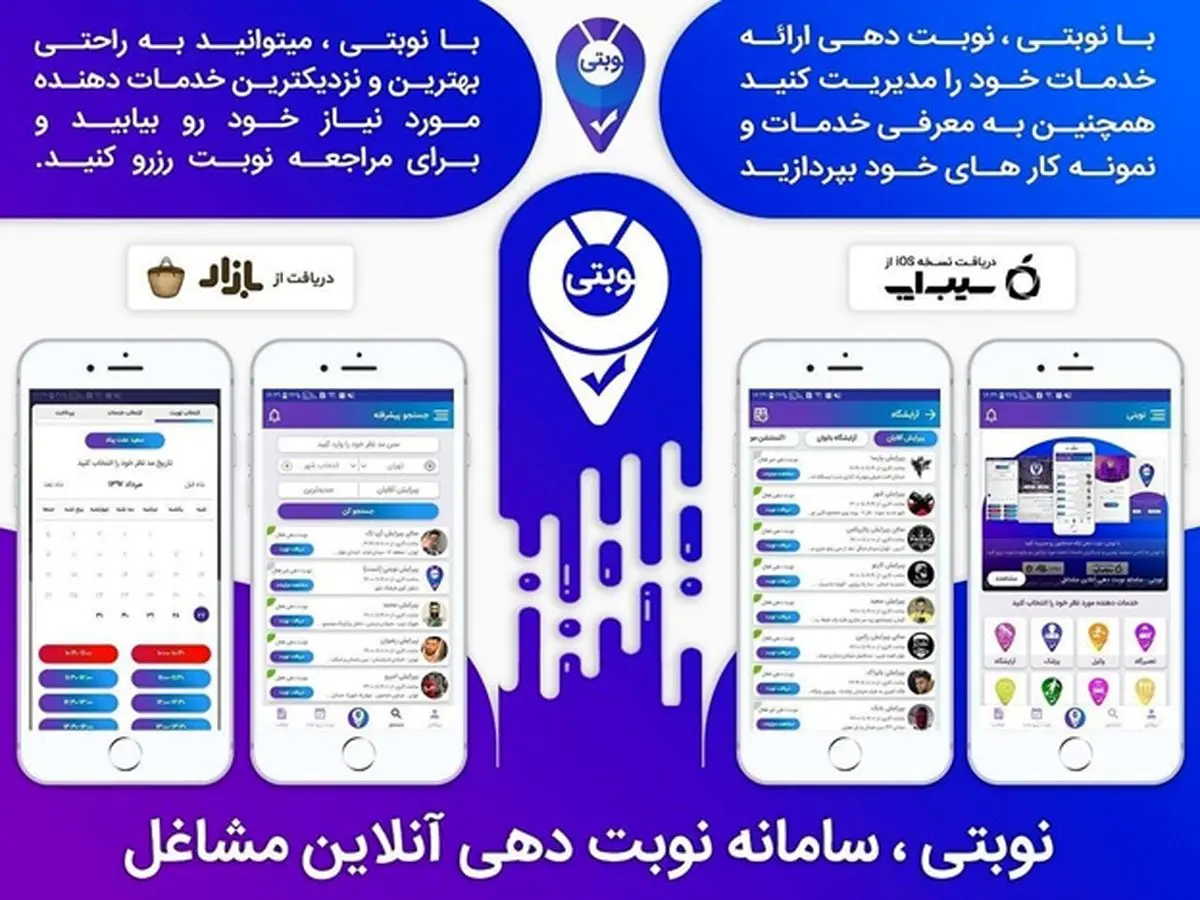 نوبتی چیست و چگونه کار می کند؟