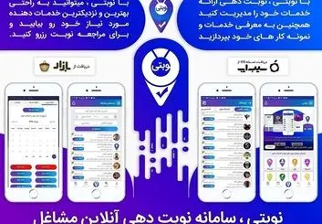 نوبتی چیست و چگونه کار می کند؟