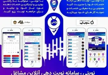 نوبتی چیست و چگونه کار می کند؟
