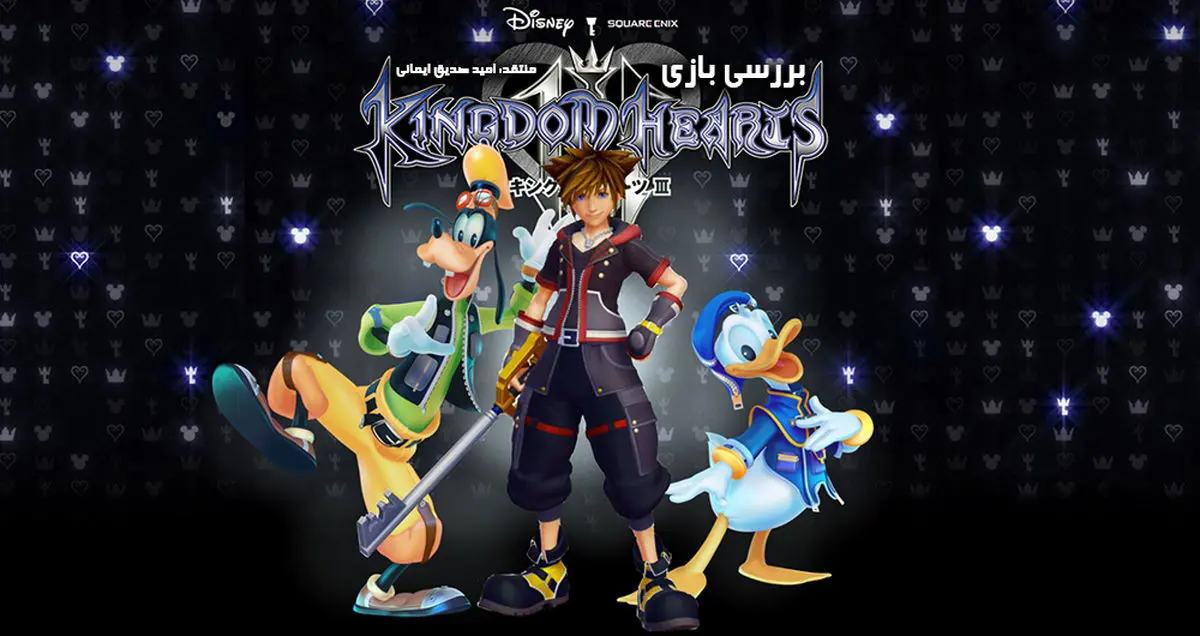 نقد و بررسی بازی Kingdom Hearts 3