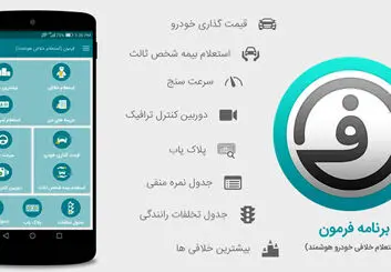 استعلام ریز خلافی خودرو با یک ترفند ساده