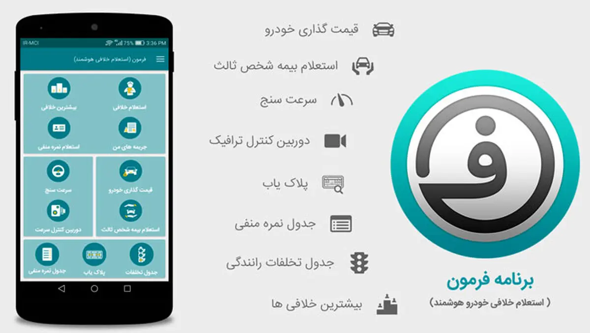 استعلام ریز خلافی خودرو با یک ترفند ساده