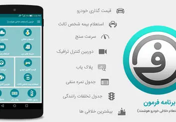 استعلام ریز خلافی خودرو با یک ترفند ساده