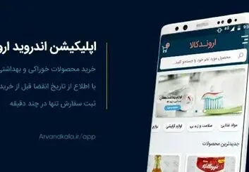 اروندکالا، محصولات بهداشتی و سلامتی با درج تاریخ انقضا