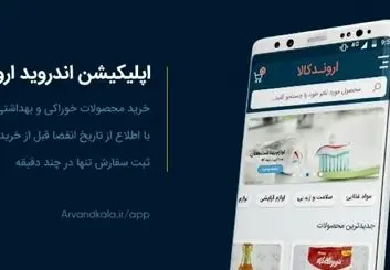 اروندکالا، محصولات بهداشتی و سلامتی با درج تاریخ انقضا