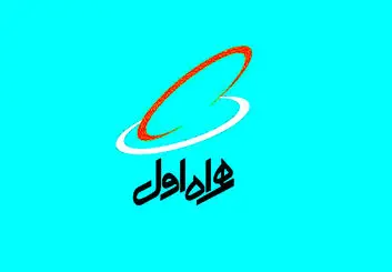 وضعیت شبکه ارتباطات سیار ایران (همراه اول) طی سال های اخیر