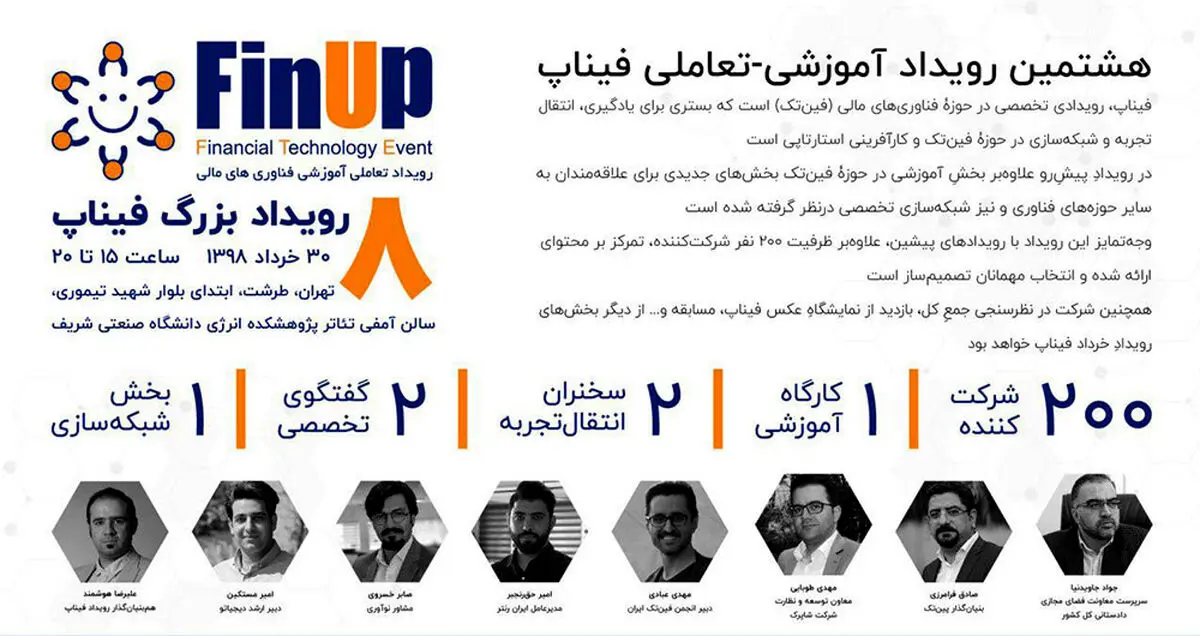رویداد بزرگ فیناپ با محوریت مسائل پرداخت‌یارها برگزار می‌شود