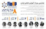 رویداد بزرگ فیناپ با محوریت مسائل پرداخت‌یارها برگزار می‌شود