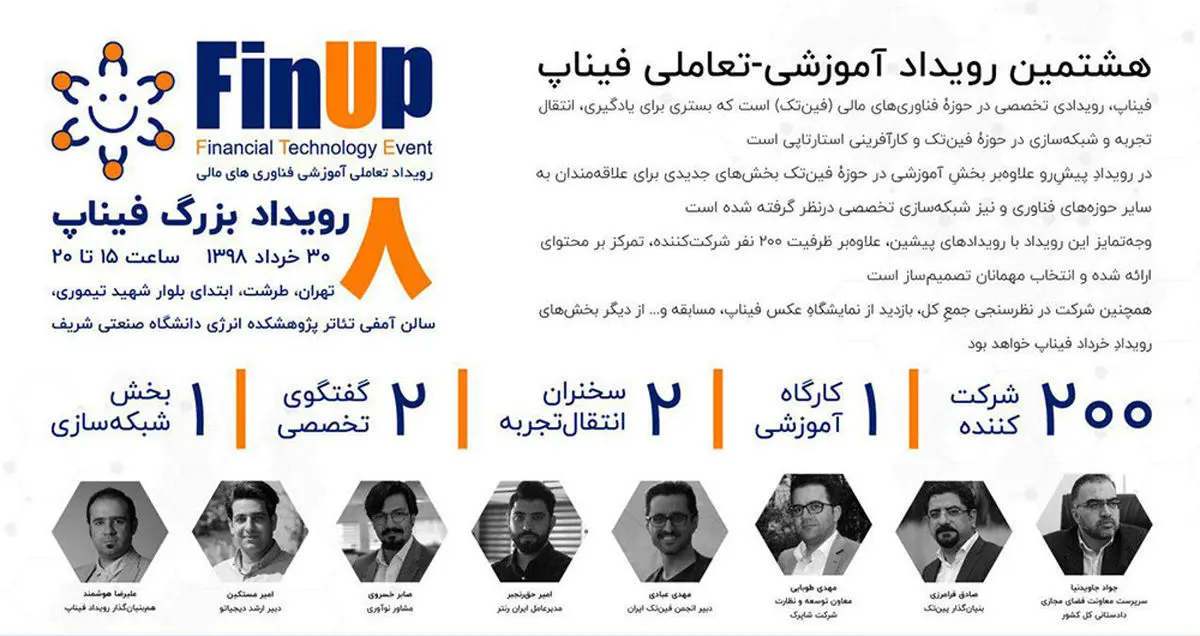 رویداد بزرگ فیناپ با محوریت مسائل پرداخت‌یارها برگزار می‌شود