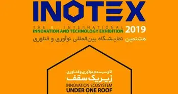 از بلیط های سی و پنج تومانی اینوتکس تا غرفه های 600 هزار تومانی!