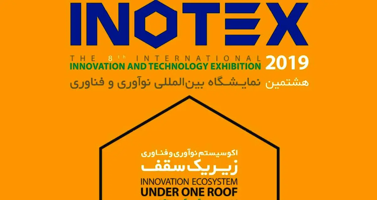 از بلیط های سی و پنج تومانی اینوتکس تا غرفه های 600 هزار تومانی!