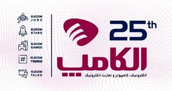 پیش ثبت نام بیست و پنجمین نمایشگاه الکامپ تمدید شد