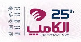 پیش ثبت نام بیست و پنجمین نمایشگاه الکامپ تمدید شد