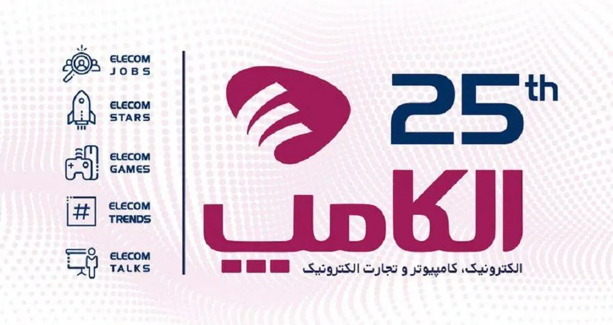 پیش ثبت نام بیست و پنجمین نمایشگاه الکامپ تمدید شد