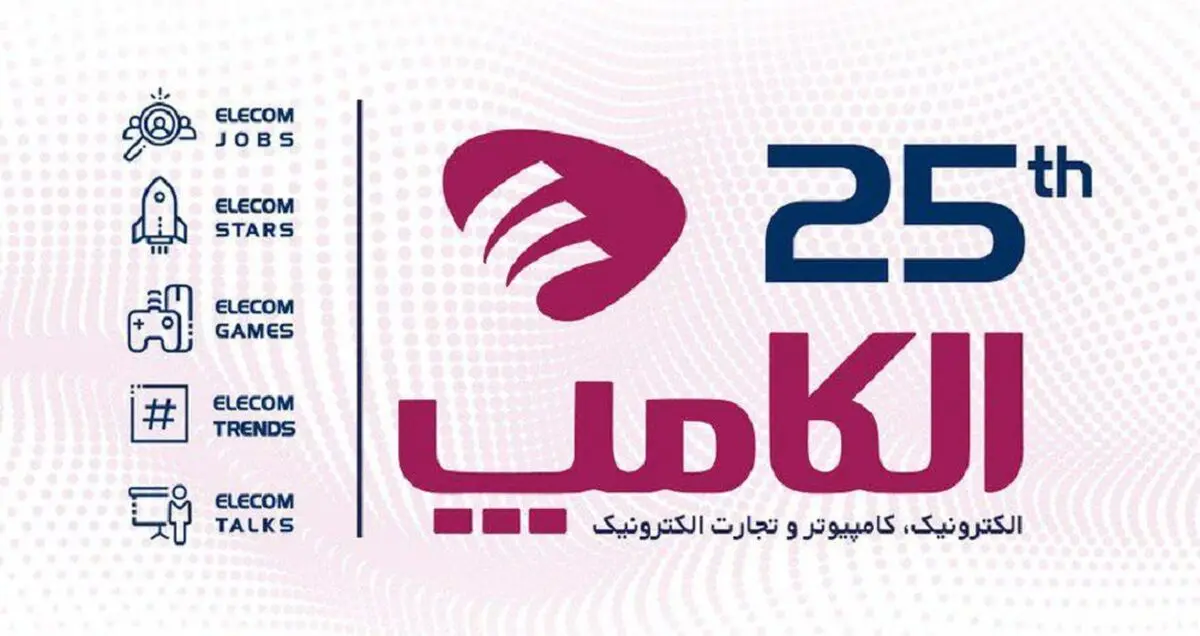 پیش ثبت نام بیست و پنجمین نمایشگاه الکامپ تمدید شد