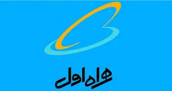 کسب رتبه نخست «خدمات تلفن همراه» توسط همراه اول