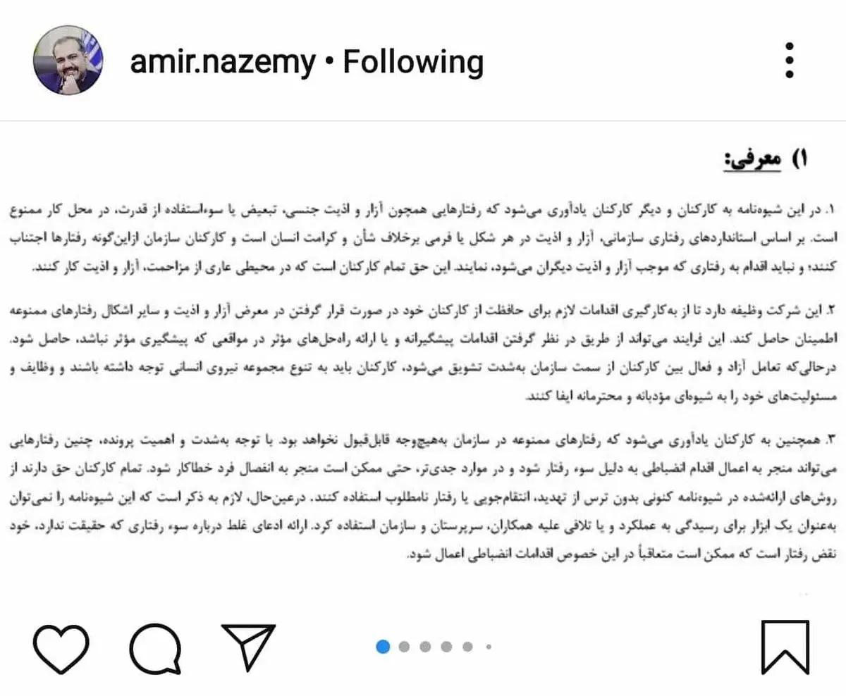 آیین نامه مقابله با تبعیض و آزار جنسی در محل کار