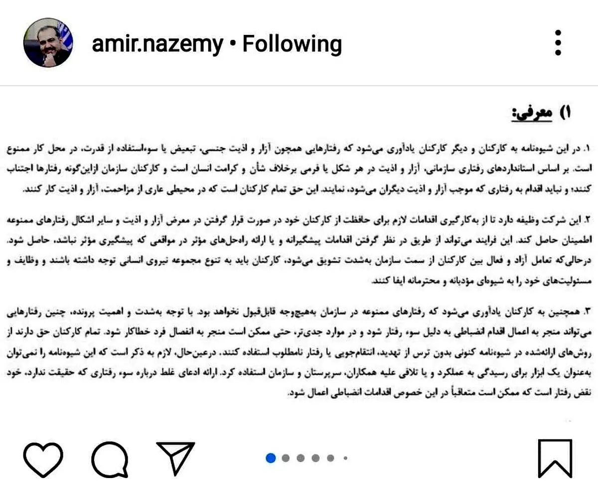 آیین نامه مقابله با تبعیض و آزار جنسی در محل کار