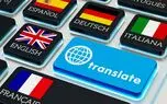 بهترین مترجم آنلاین متون تخصصی برای وب و اندروید