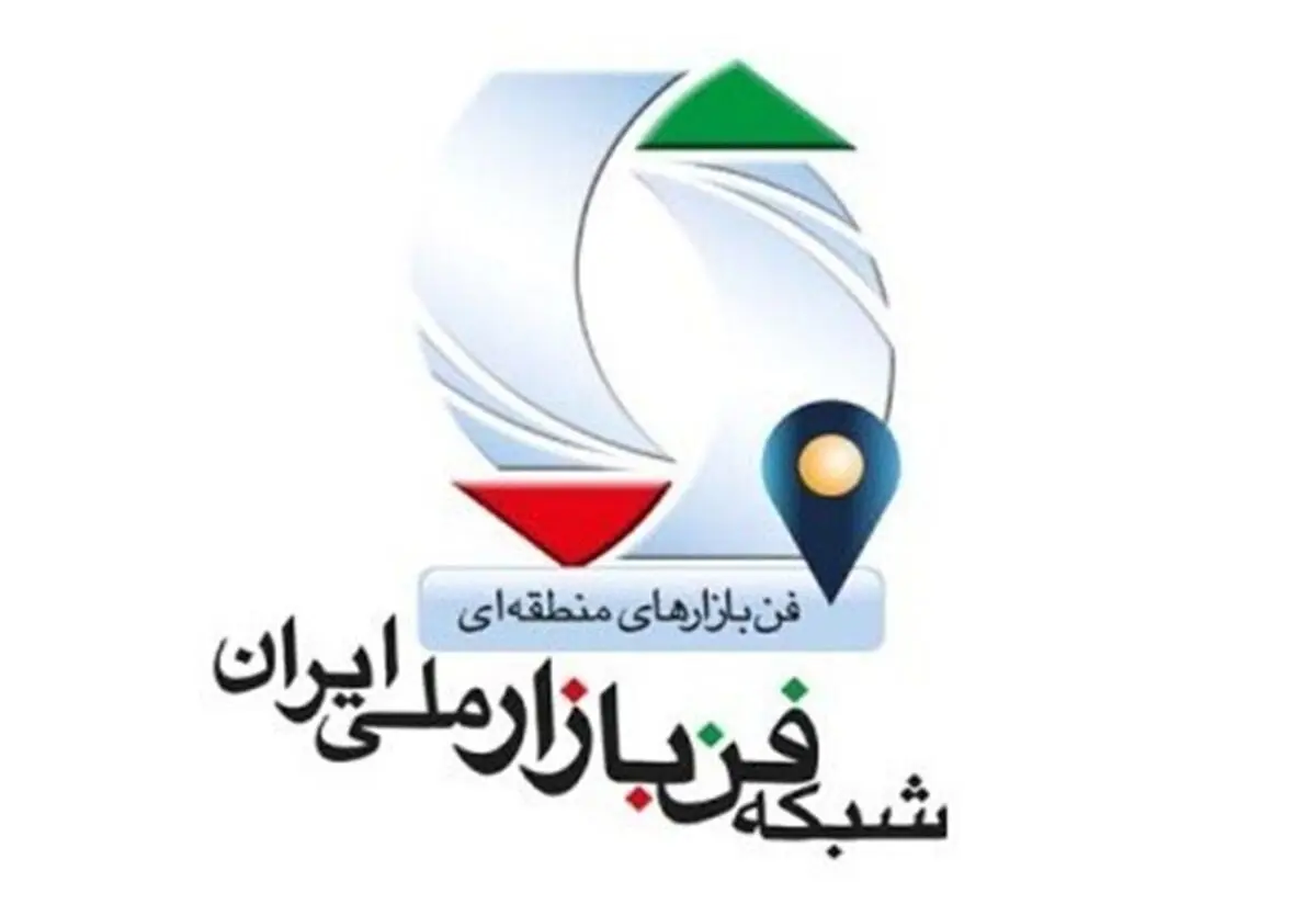 برپایی نمایشگاه تقاضا محور فن‌بازار‌ها در ۲۷ تیرماه