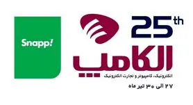 کد تخفیف 20 درصدی مخصوص الکامپ